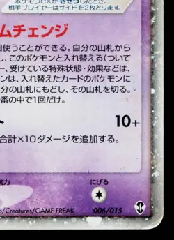 DEOXYS EX 006/015 DEOXYS CONSTRUCTED STARTER DECK JAPANESE POKEMON TCG - Image 5