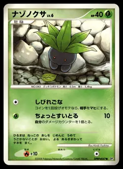 ODDISH DPBP#047 COMMON CRY FROM THE MYSTERIOUS POKEMON JAPANESE - Image 1
