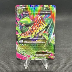 (NM) Mega Sceptile 007/131 Japanese Premium Champion Pack Pokemon Card - Image 1