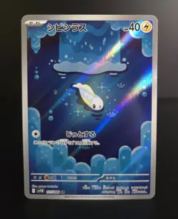 Pokemon TCG (JPN) - TYNAMO #117 - ART RARE - FULL HOLO - BLACK BOLT 2025 - NM - Image 1