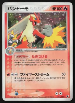 [MP] Blaziken Holo Rare ADV Expansion Pack 011/055 Pokemon Japanese US Seller - Image 1