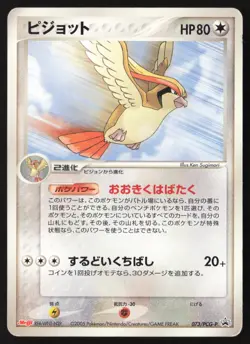 [MP] Pidgeot 073/PCG-P 2005 Meiji Promo Japanese Pokemon Card TCG US Seller - Image 1
