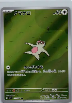 Slakoth AR 117/106 Sv8: Super Electric Breaker Japanese Pokemon Card - US SELLER - Image 1