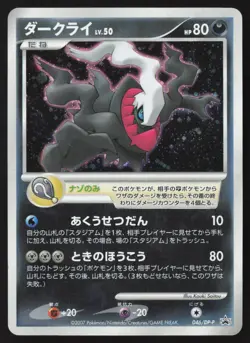 [LP] Darkrai Promo Diamond & Pearl Promos 046/DP-P Pokemon Japanese US Seller - Image 1