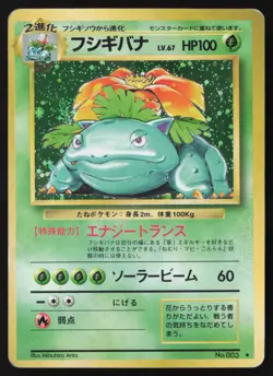 [MP] Venusaur Holo Rare Base Set No. 003 Pokemon Japanese US Seller - Image 1