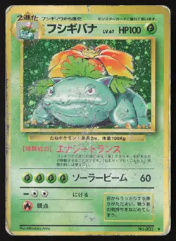 [HP] Venusaur Holo Rare Base Set No. 003 Pokemon Japanese US Seller - Image 1