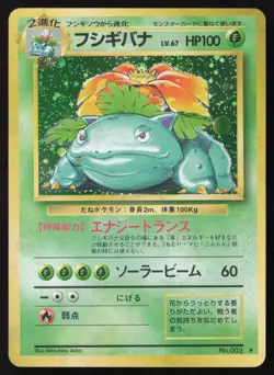 [LP] Venusaur Holo Rare Base Set No. 003 Pokemon Japanese US Seller - Image 1