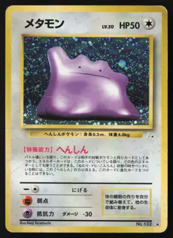 [HP] Ditto Holo Rare Fossil No. 0132 Pokemon Japanese US Seller - Image 1