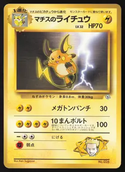 [MP] Raichu Rare Gym Heros No. 026 Pokemon Japanese US Seller - Image 1