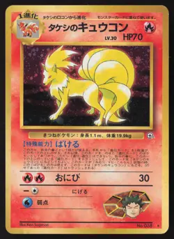 [LP] Brock's Ninetales Holo Rare Gym Challenge Pokemon Japanese US Seller - Image 1