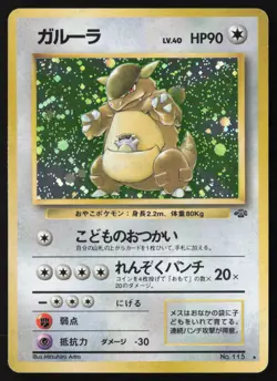 [LP] Kangaskhan Holo Rare Jungle No. 115 Pokemon Japanese US Seller - Image 1