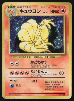 [MP] Ninetales Holo Rare Base Set No. 038 Pokemon Japanese US Seller - Image 1