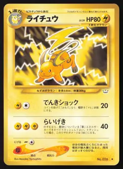 [MP] Raichu Rare Neo Revelation No. 026 Pokemon Japanese US Seller - Image 1