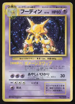 [HP] Alakazam Holo Rare Base Set No. 065 Pokemon Japanese US Seller - Image 1