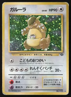 [HP] Kangaskhan Holo Rare Jungle No. 115 Pokemon Japanese US Seller - Image 1