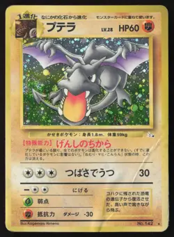 [HP] Aerodactyl Holo Rare Fossil No. 142 Pokemon Japanese US Seller - Image 1