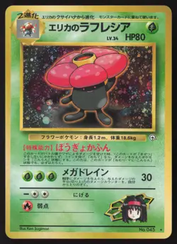 [HP] Erika's Vileplume Holo Rare Gym Heroes No. 045 Pokemon Japanese US Seller - Image 1