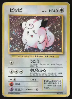 [HP] Clefairy ?? Swirl Holo Rare Base Set No. 035 Pokemon Japanese US Seller - Image 1