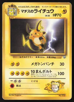 [HP] Raichu Rare Gym Heros No. 026 Pokemon Japanese US Seller - Image 1