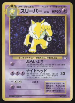 [MP] Hypno ?? Swirl Holo Rare Fossil No. 097 Pokemon Japanese US Seller - Image 1