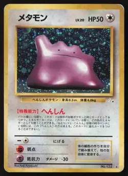 [MP] Ditto Holo Rare Fossil No. 0132 Pokemon Japanese US Seller - Image 1