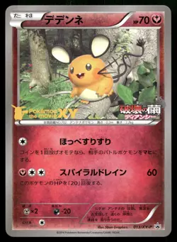 DEDENNE 013/XY-P PROMO COROCORO POKEMON JAPANESE - Image 1