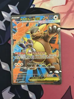 Pokemon TCG Mega Kangaskhan EX 080/063 SR M1S Mega Symphonia - Japanese NM/M - Image 2