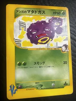 [MP/HP] Janine’s Weezing 64/141 VS Series 1st Edition Japanese Pokemon Card - Image 1