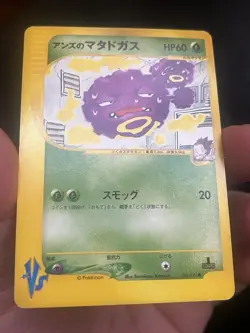 [MP/HP] Janine’s Weezing 64/141 VS Series 1st Edition Japanese Pokemon Card - Image 3