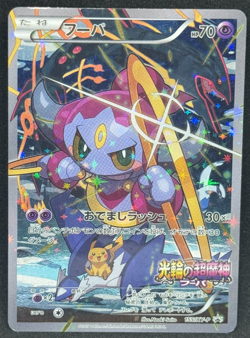 Hoopa 155/XY-P Movie Promo Holo Japanese Pokemon Card - Image 1