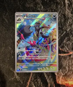 (Japanese) Pokemon Card Grafaiai 080/071 (Art Rare) Clay Burst - NM/M Condition - Image 1