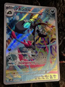 (Japanese) Pokemon Card Grafaiai 080/071 (Art Rare) Clay Burst - NM/M Condition - Image 4