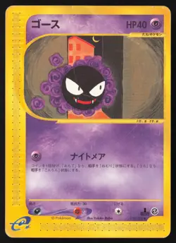 [LP] Gastly 019/128 Expedition 1st ED E-Series Japanese Card Pokemon US Seller - Image 1