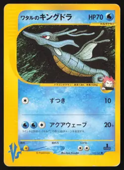 [MP] Pokemon card Lance's Kingdra 102/141 VS Series 1st ED Non Holo Japanese - Image 1