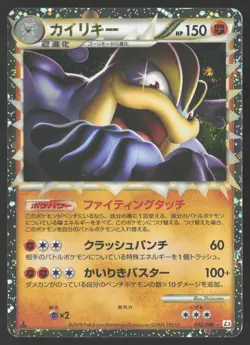 [LP] Machamp Prime 045/080 Japanese Rev Foil 1st Edition 2010 L3 Pokemon Card - Image 1