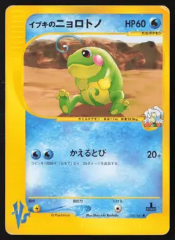 [MP]Clair's Politoed 050/141 VS Series 1st ED Japanese Pokemon Card US Seller - Image 1