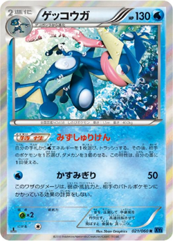 LP - Greninja 1st 021/060 R XY1 Holo Japanese Pokemon card game TCG - Image 1