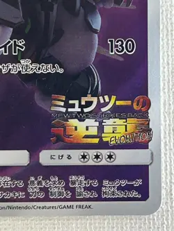 Armored Mewtwo 365/SM-P Japanese Movie Limited Promo Holo Pokemon Card 2019 (LP) - Image 5