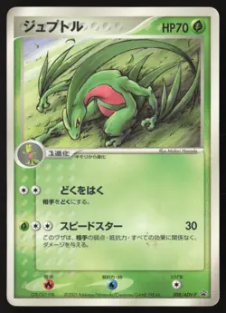 [MP] Pokemon Card Japanese - Grovyle 008/ADV-P - Promo - Glossy Card- US Seller - Image 1