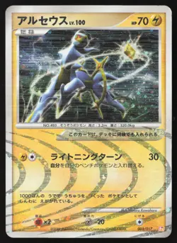 [LP] Pokemon Card Arceus LV.100 Lightning 003/017 Pt 2009 Japanese US Seller - Image 1