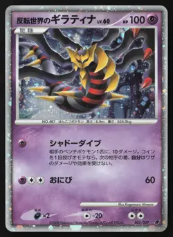 [MP] Reverse World's Giratina 005/009 Holo 11th Promo Japanese Pokemon Card - Image 1