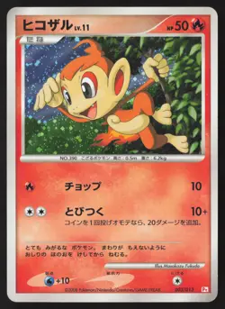 [HP] Chimchar 003/013 Gift Box DPt Chimchar Half Deck Japanese Pokemon Card - Image 1