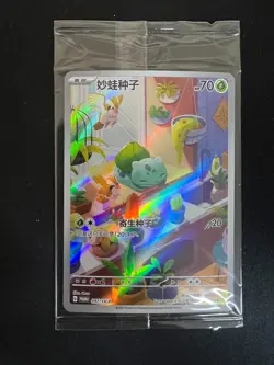 Pokemon Chinese TCG PR-ZLMW Bulbasaur SV-P-097/SV-P Promo Near Mint - Image 1