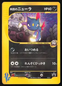 [MP] 2001 MP Pokemon Rocket's Sneasel 003/P P Promos E Series Japanese US Seller - Image 1