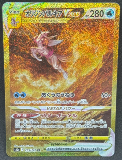 Origin Forme Palkia VSTAR 259/172 VSTAR Universe Japanese Pokemon - Image 1