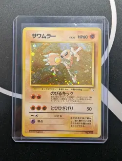 Hitmonlee 106 Japanese Fossil Holo Rare - Pokemon TCG - Image 1