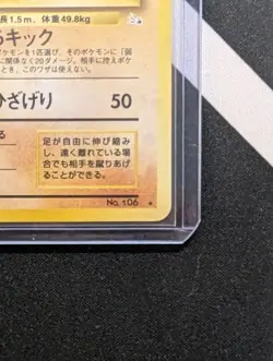 Hitmonlee 106 Japanese Fossil Holo Rare - Pokemon TCG - Image 4