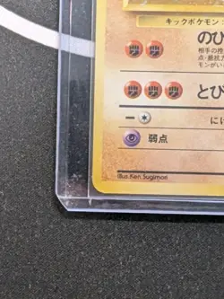 Hitmonlee 106 Japanese Fossil Holo Rare - Pokemon TCG - Image 5