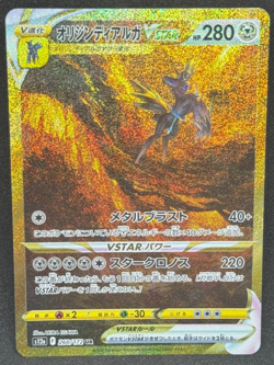Origin Forme Dialga VSTAR 260/172 VSTAR Universe Japanese Pokemon - Image 1