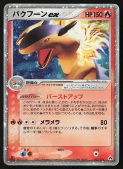 [MP] Typhlosion ex Ultra Rare Starer Deck 003/016 Pokemon Japanese US Seller - Image 1